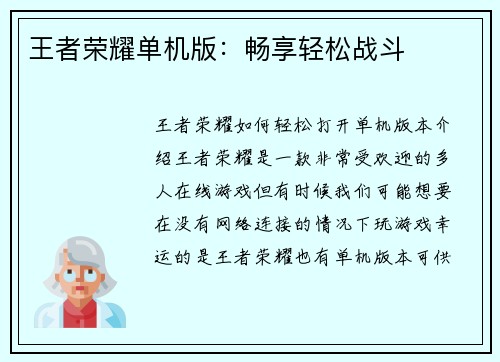 王者荣耀单机版：畅享轻松战斗