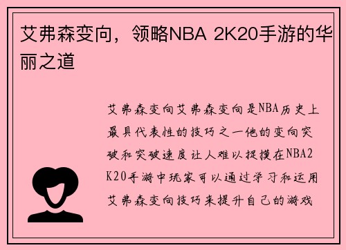 艾弗森变向，领略NBA 2K20手游的华丽之道