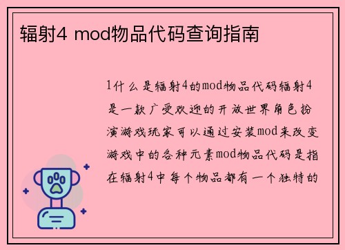 辐射4 mod物品代码查询指南