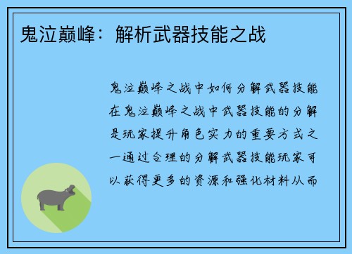 鬼泣巅峰：解析武器技能之战