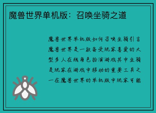 魔兽世界单机版：召唤坐骑之道