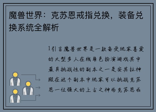 魔兽世界：克苏恩戒指兑换，装备兑换系统全解析