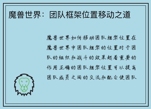 魔兽世界：团队框架位置移动之道