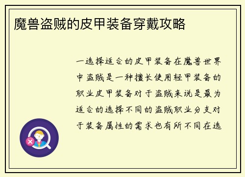 魔兽盗贼的皮甲装备穿戴攻略