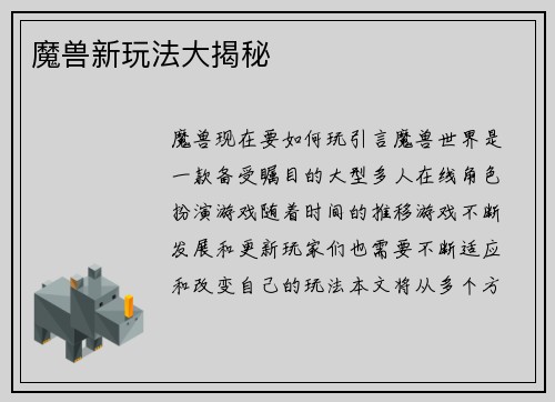 魔兽新玩法大揭秘